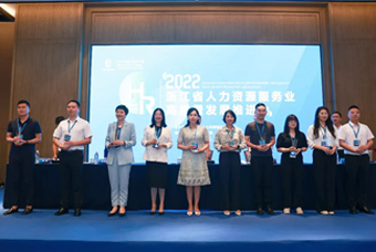 易币付 易币国际杭州子公司荣获“浙江省推进人力资源服务业高质量开展工作成绩突出集体”