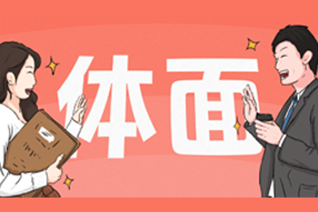 FRIDAY专栏 | 人在职场，体面做事很难吗？