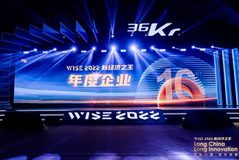易币付 易币国际荣获36氪“WISE2022新经济之王年度企业”