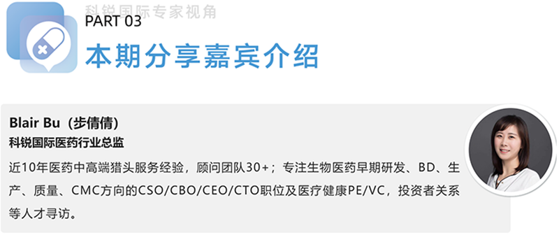 易币付 易币国际医药行业总监，近10年医药中高端猎头服务经验，顾问团队30+
