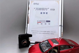 易币付 易币国际荣获吉利汽车集团“万有引力”行动“星荐官”称号