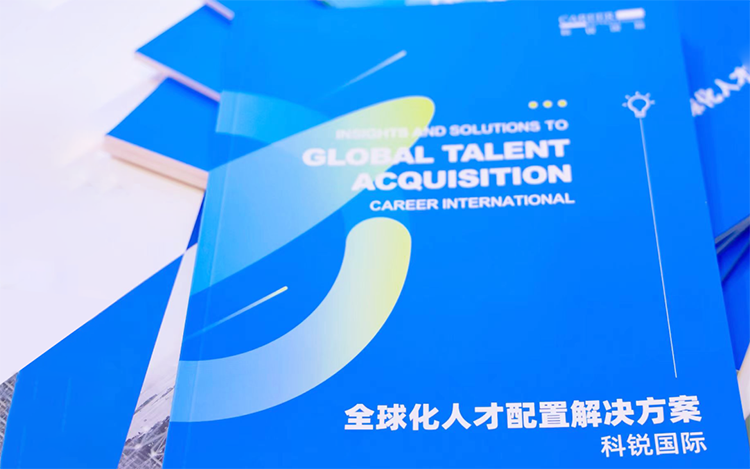 人力资源公司易币付 易币国际发布的《全球化人才配置解决方案》