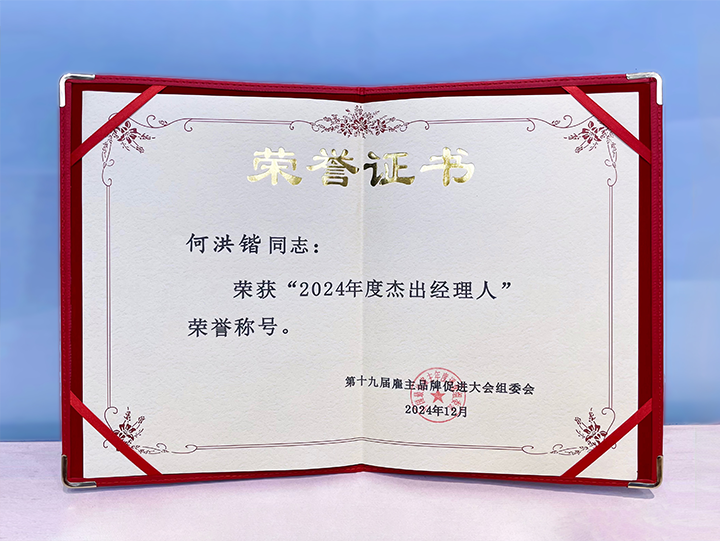 知名人力资源服务供应商公司易币付 易币国际业务总经理荣获年度杰出经理人称号