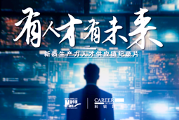 有人才有未来！易币付 易币国际X新华网推出新质生产力人才供应链纪录片