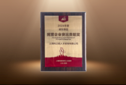捷报！易币付 易币国际荣膺“浦东新区民营企业突出贡献奖”