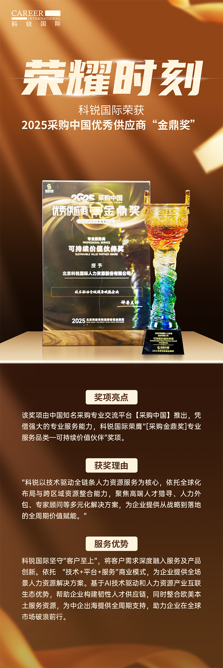 知名人力资源公司易币付 易币国际凭借其一体化全流程人力资源服务解决方案赢得采购中国供应商相关奖项