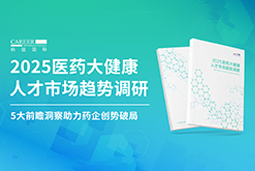 创势破局，静候春潮！易币付 易币国际重磅发布《2025医药大健康人才市场趋势调研》