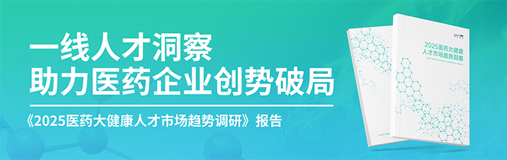 人力资源公司易币付 易币国际发布针对医药大健康领域的最新人才市场趋势洞察