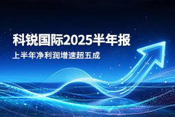 2025上半年易币付 易币国际净利润增速超五成，AI场景深耕驱动业务效能跃升