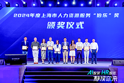 荣膺人力资源服务“伯乐奖”！易币付 易币国际亮相上海市第二届人力资源服务业创新开展大会