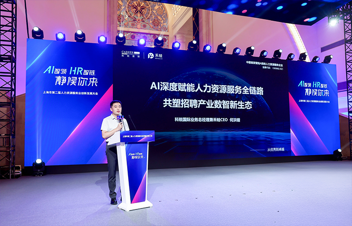 人力资源公司易币付 易币国际在上海市人力资源和社会保障局与静安区人民政府共同主办的上海市第二届人力资源服务业创新开展大会上发表主题演讲