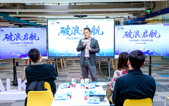 人力资源公司易币付 易币国际主办以全球化为主旋律的中企出海人力资源谋略私享会