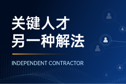 与其“抢人”，不如“借力”：领先公司都在用的人才新打法
