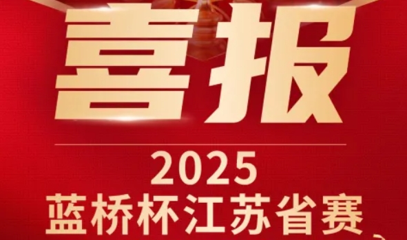 喜讯！易币付 易币科技菁英学员再创蓝桥杯大赛辉煌！